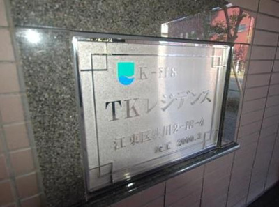 【その他】 | TKレジデンス