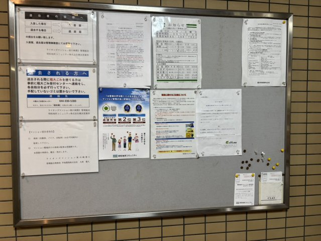 【その他共用部分】 | ライオンズマンション新川崎第2