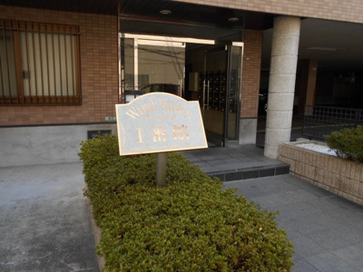 【エントランス】 | ウインドヴァリィⅠ番館
