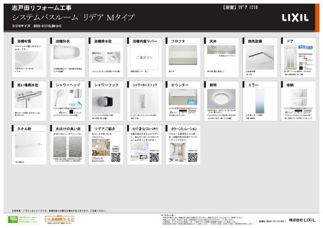 山形市志戸田1355番地1の浴室|お風呂　仕様書