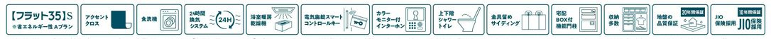 厚木市第4温水　新築一戸建て　1号棟の設備|設備仕様