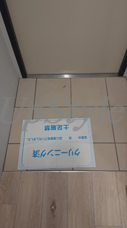 【玄関】 | ラフォート上野根岸