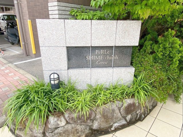 ペルル志免中央セリーズの外観|『ペルル志免中央セリーズ』