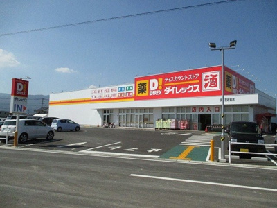 【周辺】 | セントポーンズＡ | ダイレックスまで650m