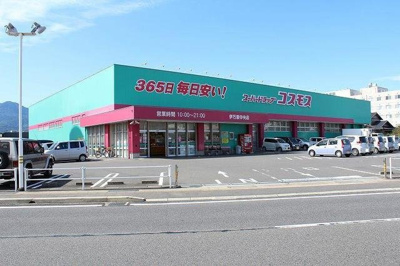 【周辺】 | アミール立川Ⅰ | コスモス 伊万里中央店まで600m