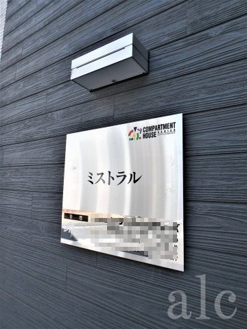 ミストラルのその他