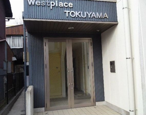 ウエストプレイストクヤマのエントランス