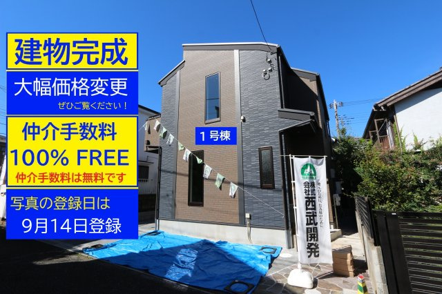 【サニータウン】小平市仲町