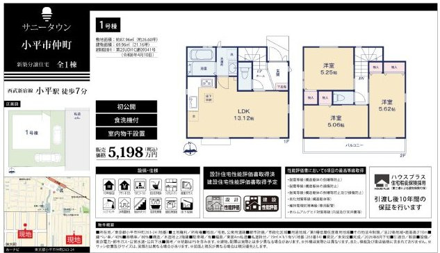 【サニータウン】小平市仲町のその他|□売主作成による販売用の図面(マイソク)です。この図面には売主の工夫(お客様へ本物件のメリットをうまく伝えられる様)が良く表れています。□