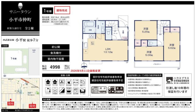 【サニータウン】小平市仲町のその他|□売主作成による販売用の図面(マイソク)です。この図面には売主の工夫(お客様へ本物件のメリットをうまく伝えられる様)が良く表れています。□