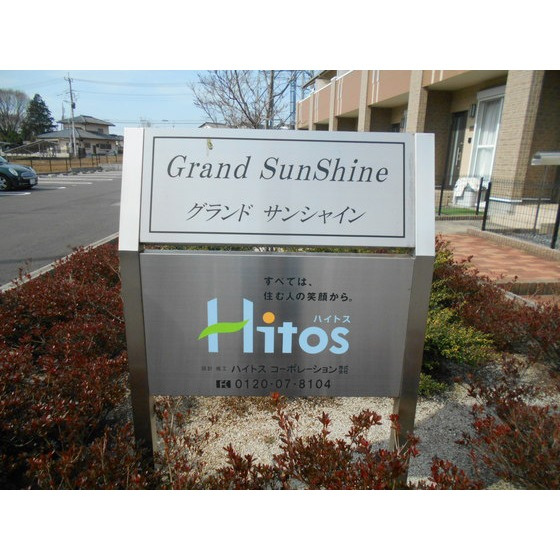 Ｇｒａｎｄ　ＳｕｎＳｈｉｎｅ 