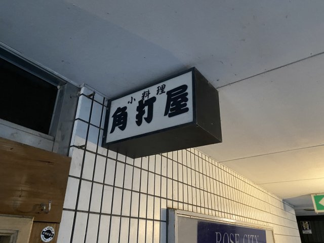 楠原ビル３号の設備