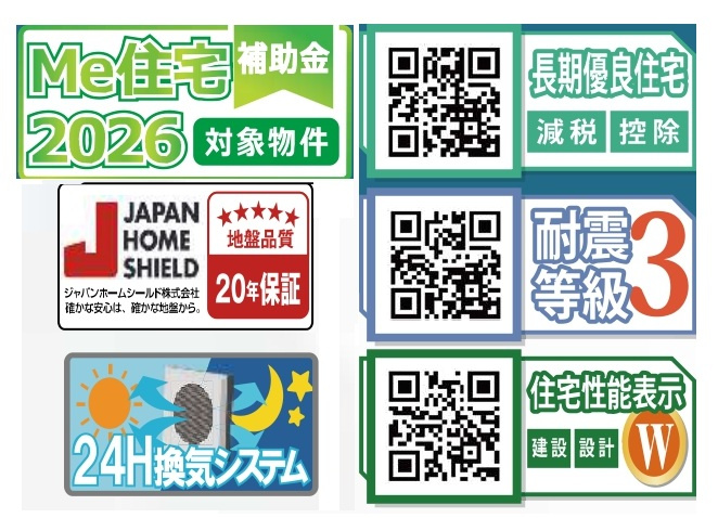 柏市南増尾３丁目新築戸建【土南部小学校：10分】の構造・工法・仕様|住宅性能評価取得物件・耐震等級３取得で地震保険が割引になります！