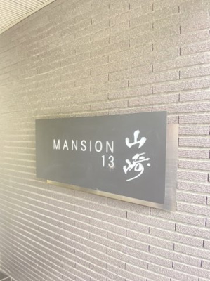 【地図】 | 山崎マンション13