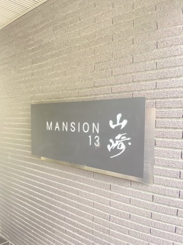 【地図】 | 山崎マンション13