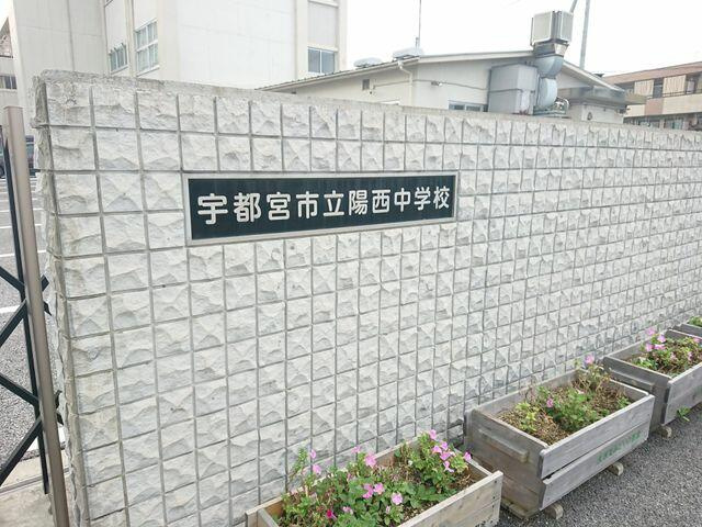 宇都宮市駒生１丁目　４DK　中古住宅のその他|宇都宮市立陽西中学校まで790m