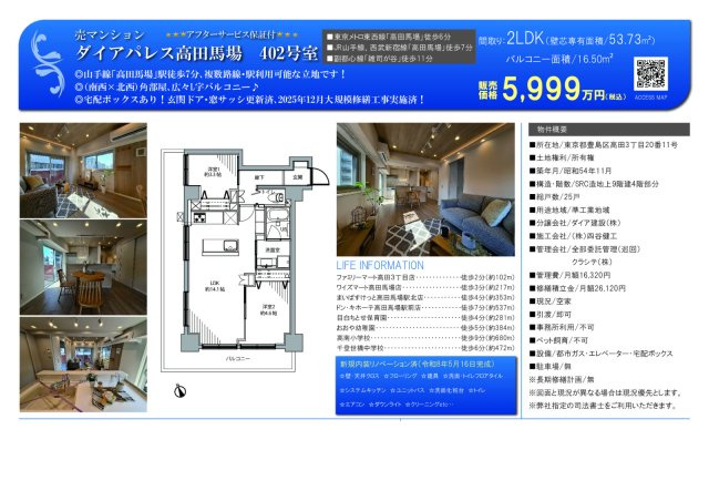 ★仲介手数料無料★ダイアパレス高田馬場の区画図