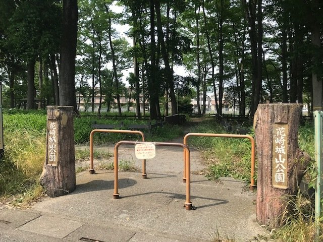 花崎城山公園まで850ｍ