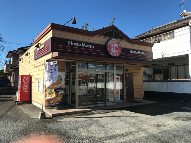 ほっともっと 加須久下店まで1100ｍ