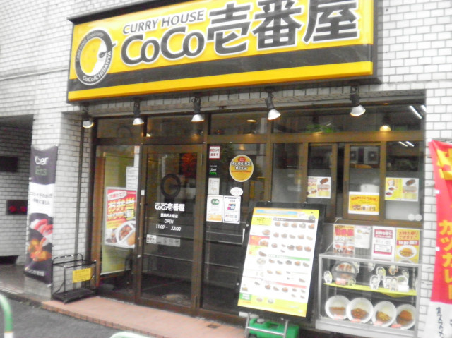 カレーハウスCoCo壱番屋豊島区大塚店まで280ｍ