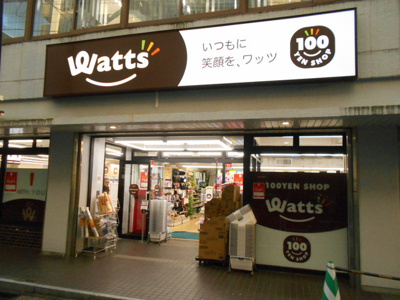 ワッツ笹塚店まで300ｍ