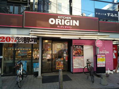 キッチンオリジン 笹塚店まで300ｍ