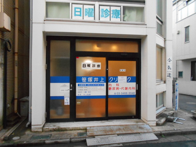 笹塚井上クリニックまで90ｍ
