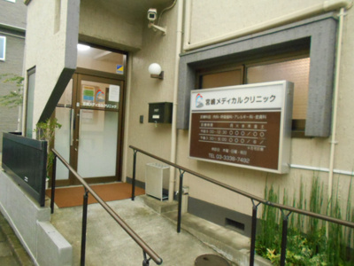 宮嶋メディカルクリニックまで450ｍ