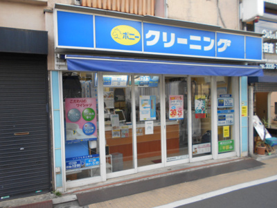 ポニークリーニング都立家政駅前店まで450ｍ