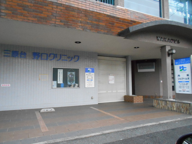 三原台野口クリニックまで550ｍ
