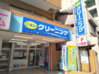 ポニークリーニング練馬３丁目店まで400ｍ