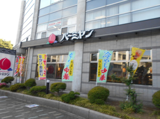 バーミヤン練馬高野台駅前店まで400ｍ