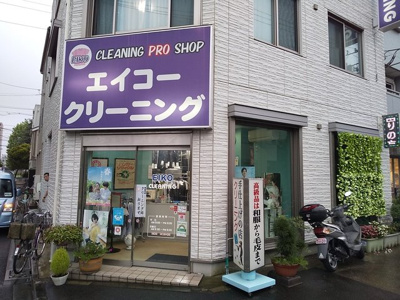 エイコークリーニングまで70ｍ