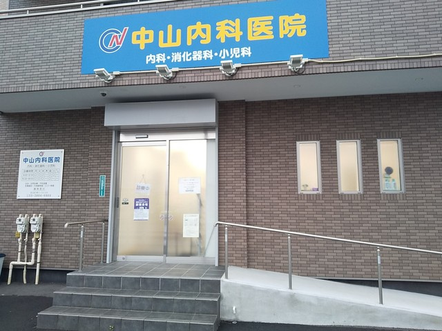 中山内科医院まで140ｍ