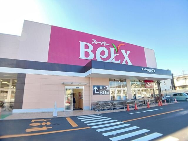 アルモニーＡの周辺|スーパーベルクス柏大室店まで700m