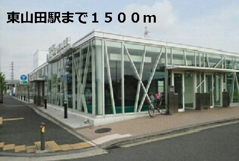 サンライズⅠの周辺|東山田駅まで1500m