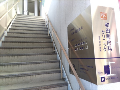 和田町内科クリニック　200ｍ