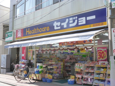 ココカラファイン ヘルスケアセイジョー和田町店　190ｍ