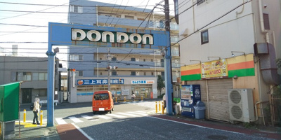 ドンドン商店街まで600ｍ