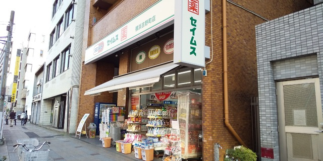 ドラッグセイムス 横浜吉野町店まで65ｍ