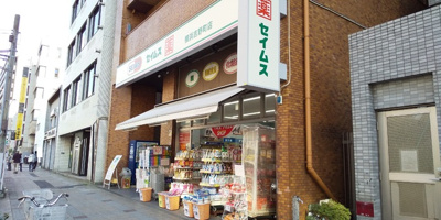 ドラッグセイムス 横浜吉野町店まで65ｍ