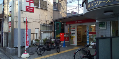 横浜南太田郵便局　280ｍ