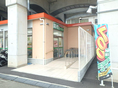 業務スーパー黄金町店　200ｍ