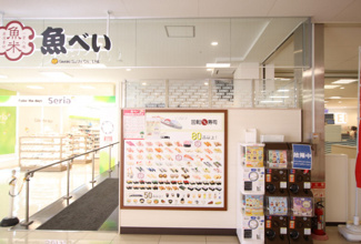 魚べい Aコープ中田店まで550ｍ