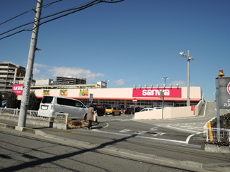 スーパー三和 相武台店まで650ｍ