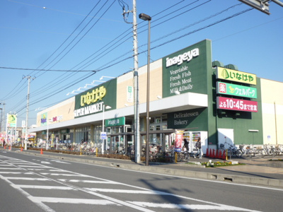 いなげや大和高座渋谷店まで1100ｍ