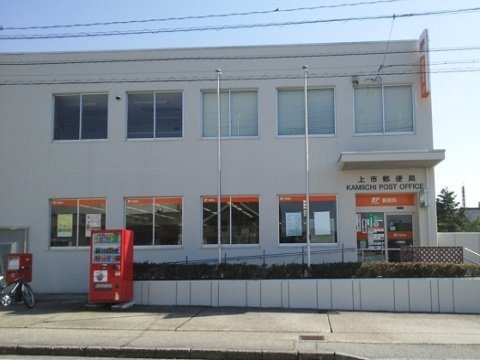 コンフォートみやび台Ⅱの周辺|上市郵便局まで900m