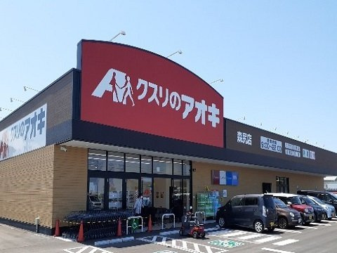 コンフォートみやび台Ⅱの周辺|クスリのアオキ森尻店まで900m