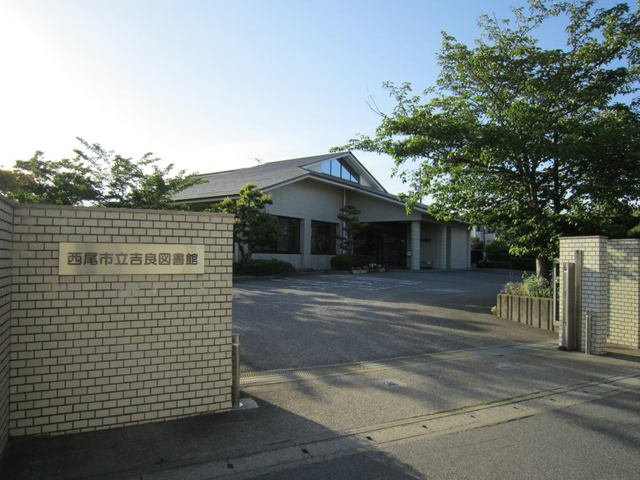 【周辺】 | リバーサイド　Ｋｉｒａ | 市立吉良図書館まで550m