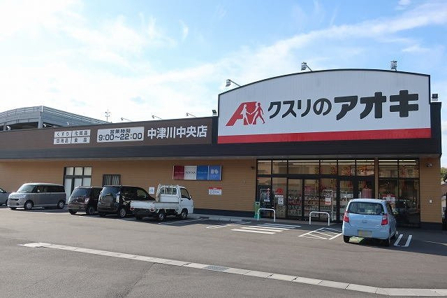プラシード．Ｓの周辺|クスリのアオキまで1500m